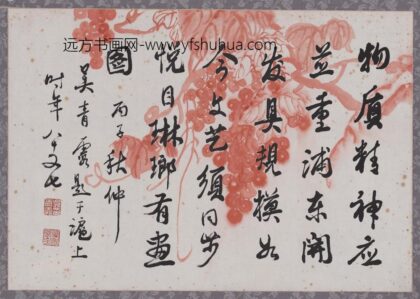 吴青霞 书法 2.jpg