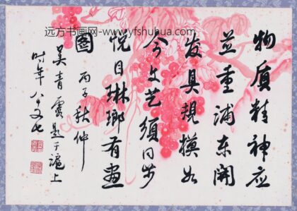 吴青霞 书法 3.jpg