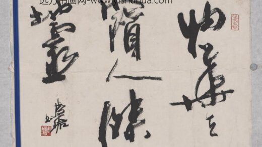 周慧珺 书法单片.jpg