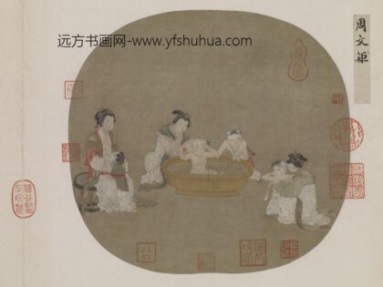 周文矩 浴婴仕女图.jpg