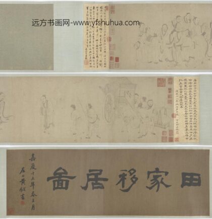 周昉 田家移居图.jpg