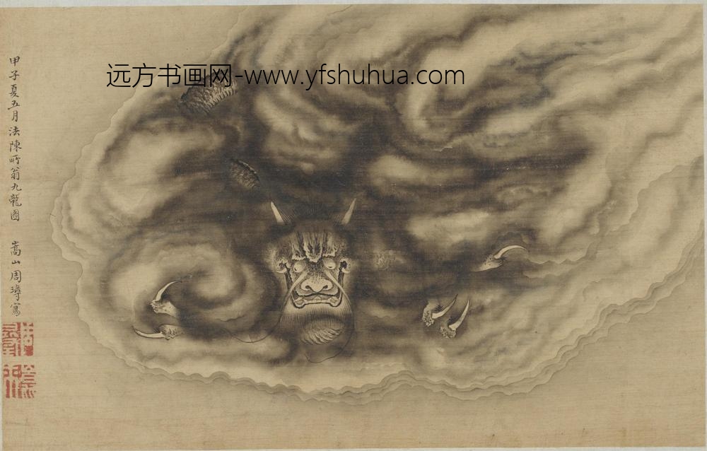 周璕_云龙图册八开_
