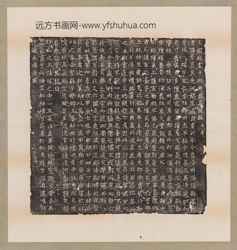 周邢府君墓志铭