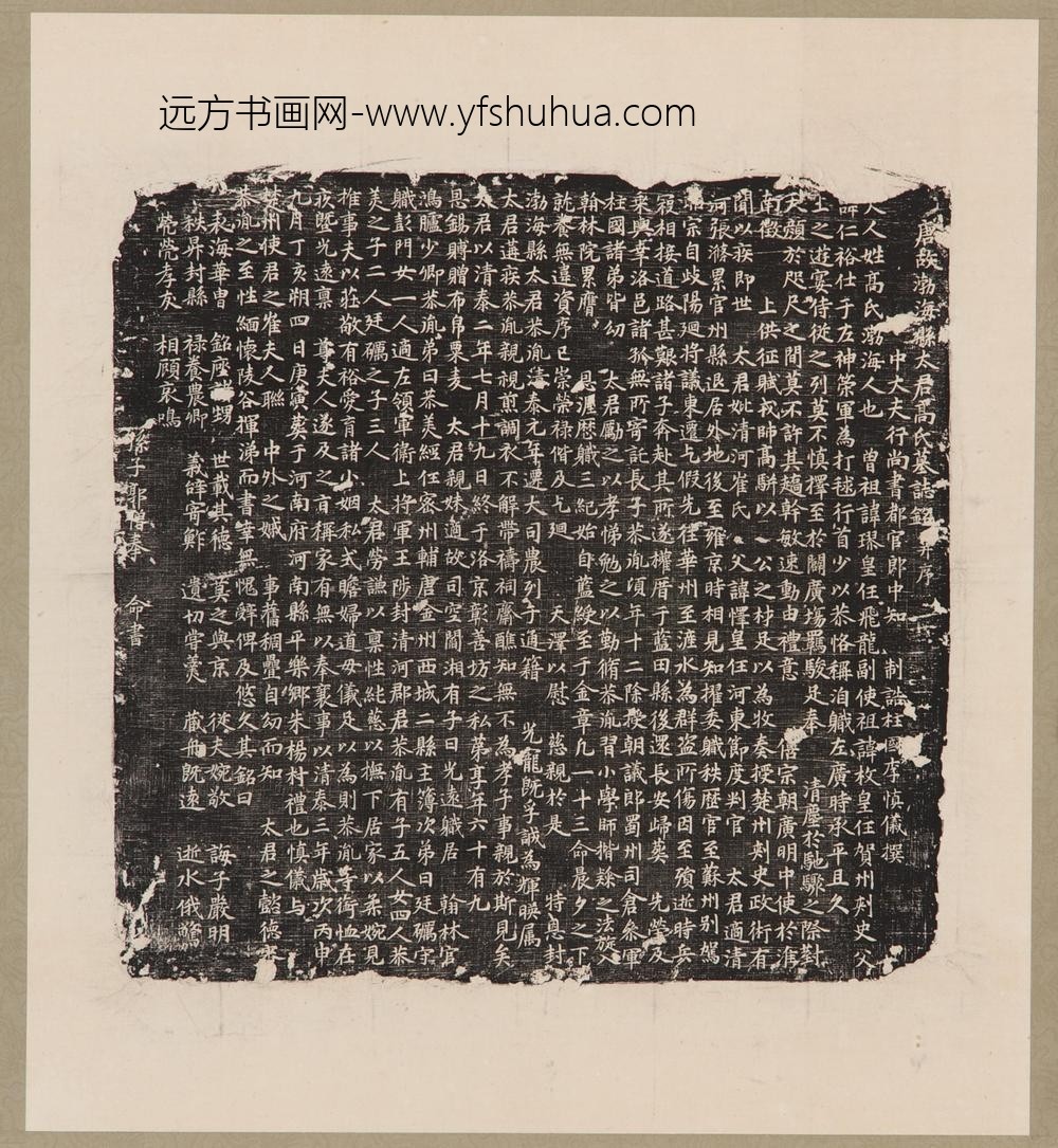 唐高氏墓志铭