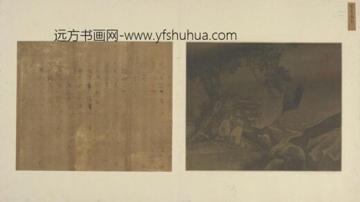 夏圭（珪） 观瀑对坐图.jpg