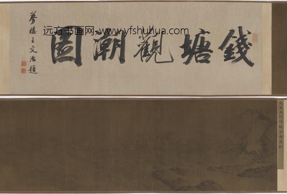 夏圭（珪）_钱塘观潮图卷