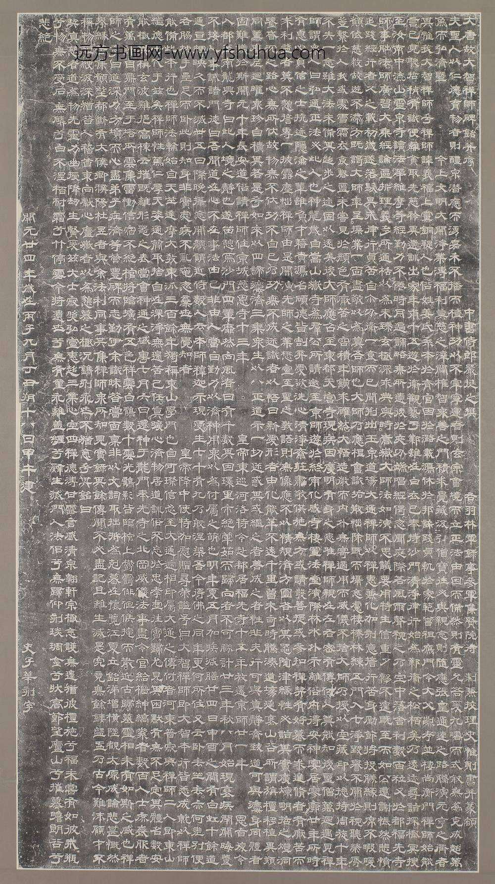 大唐故大智禅师碑