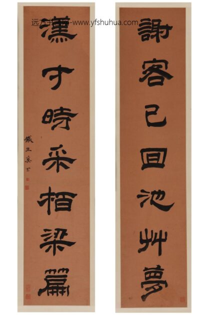 奚冈 隶书七言联轴 1.jpg