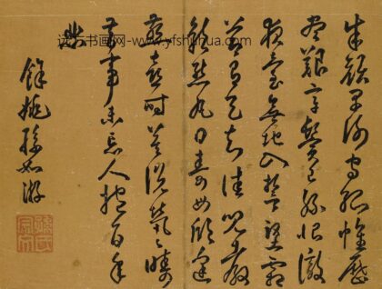 孙如游 草书七律寿诗.jpg