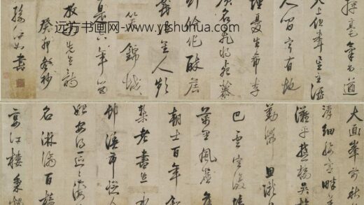 孙汧如 草书七律二首手卷.jpg
