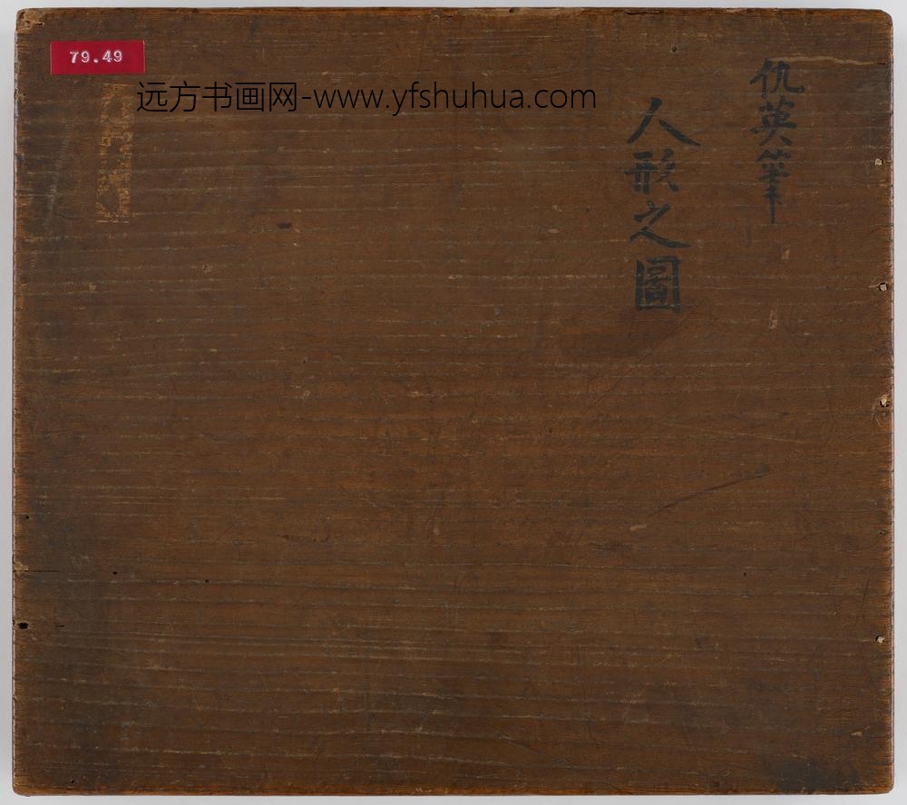 孙璜_人形之图册（仇英笔）_