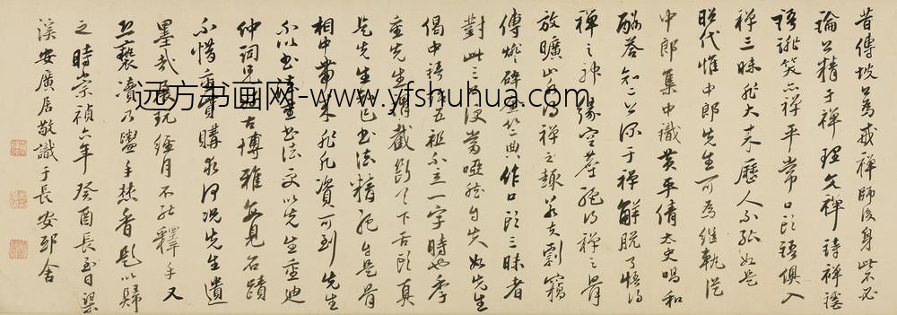 安广居_跋黄辉古偈二则并识语