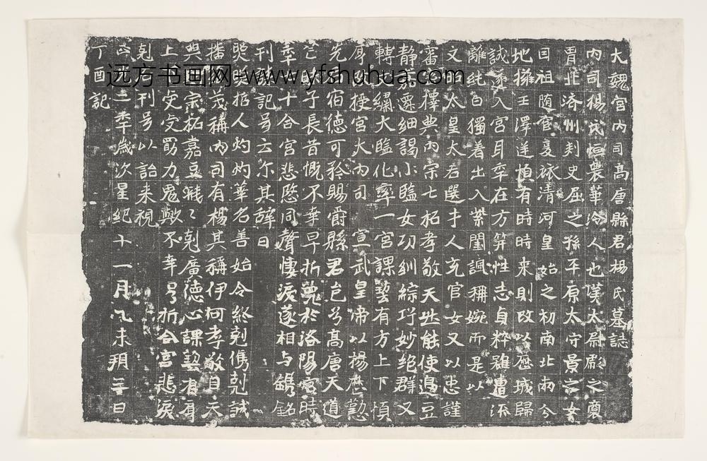 宫内司杨氏墓志