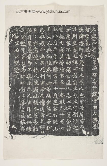 宫内太监刘阿素墓志铭.jpg