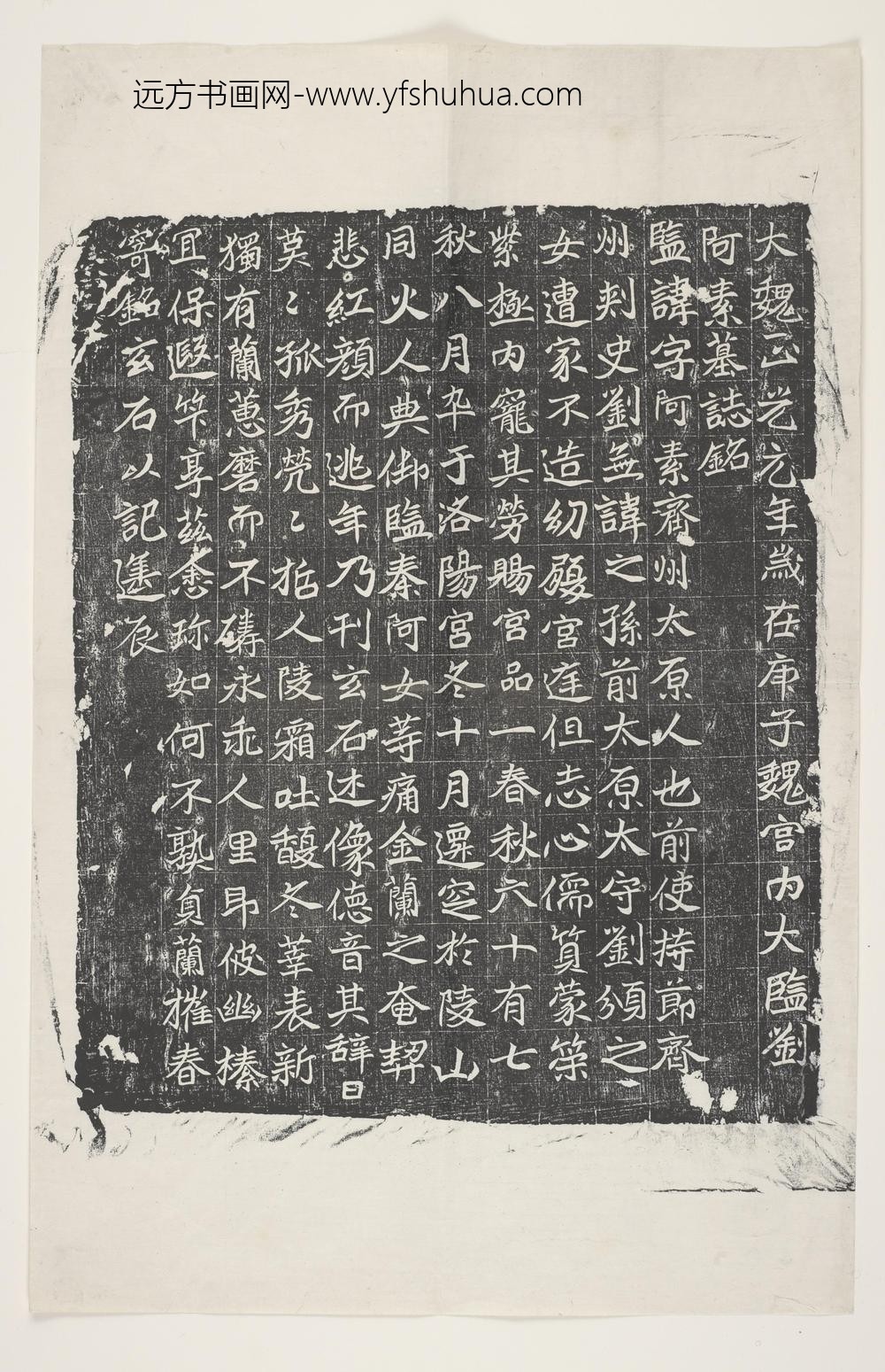 宫内太监刘阿素墓志铭