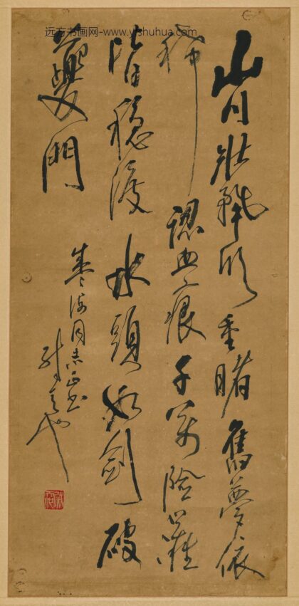 尉天池 书法.jpg