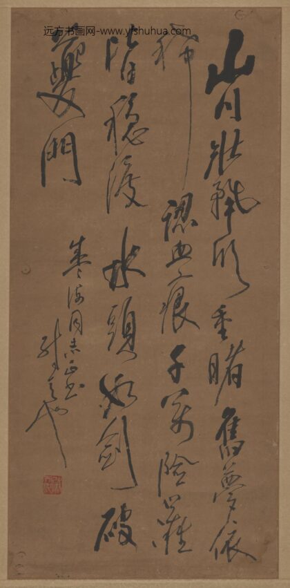 尉天池 书法轴.jpg