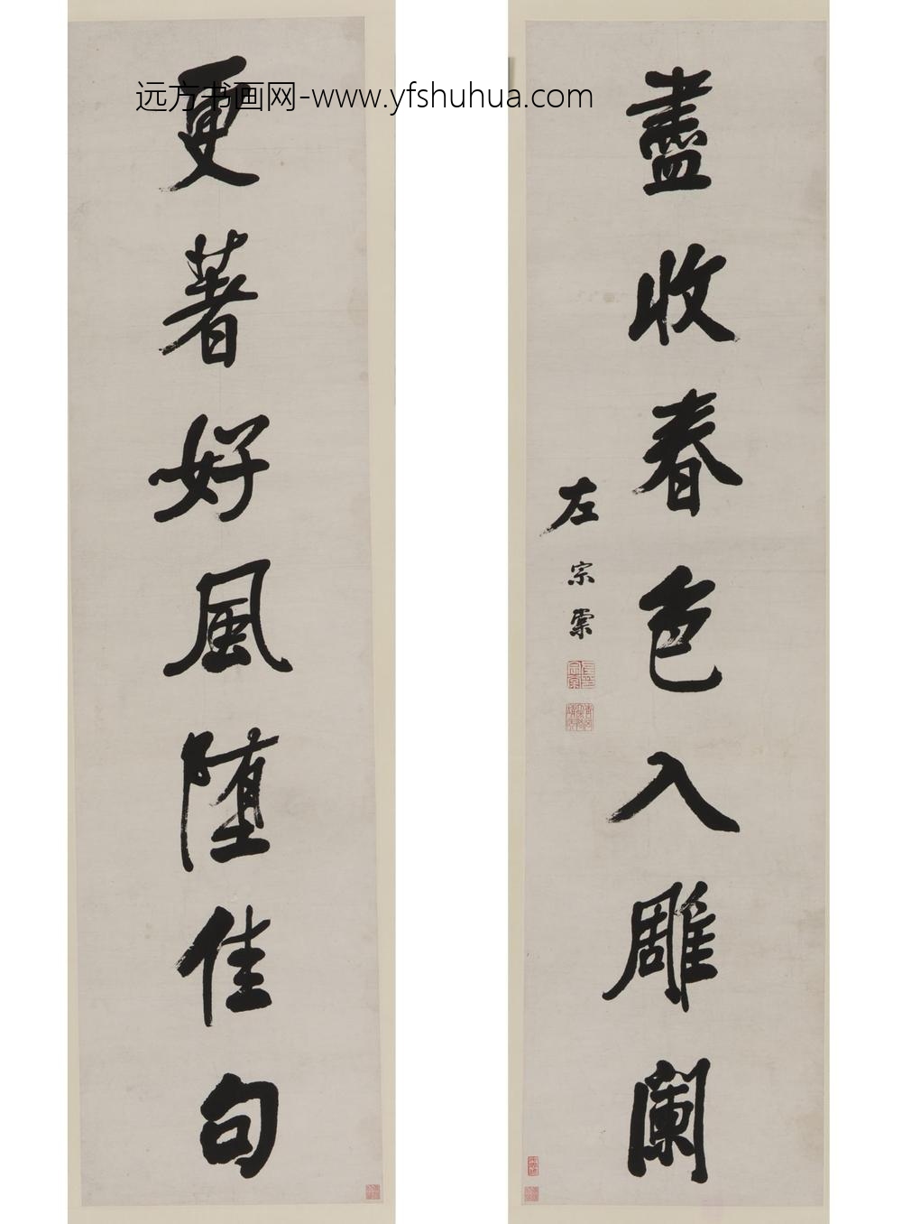 左宗棠_行书七言联