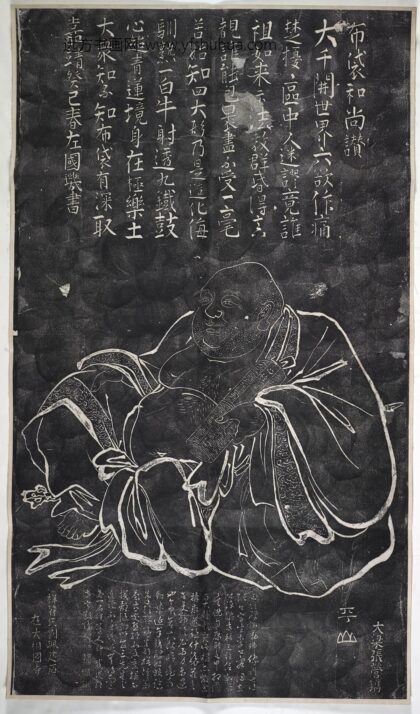 布袋和尚赞.jpg