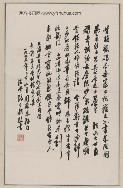 张令杭 书法轴.jpg