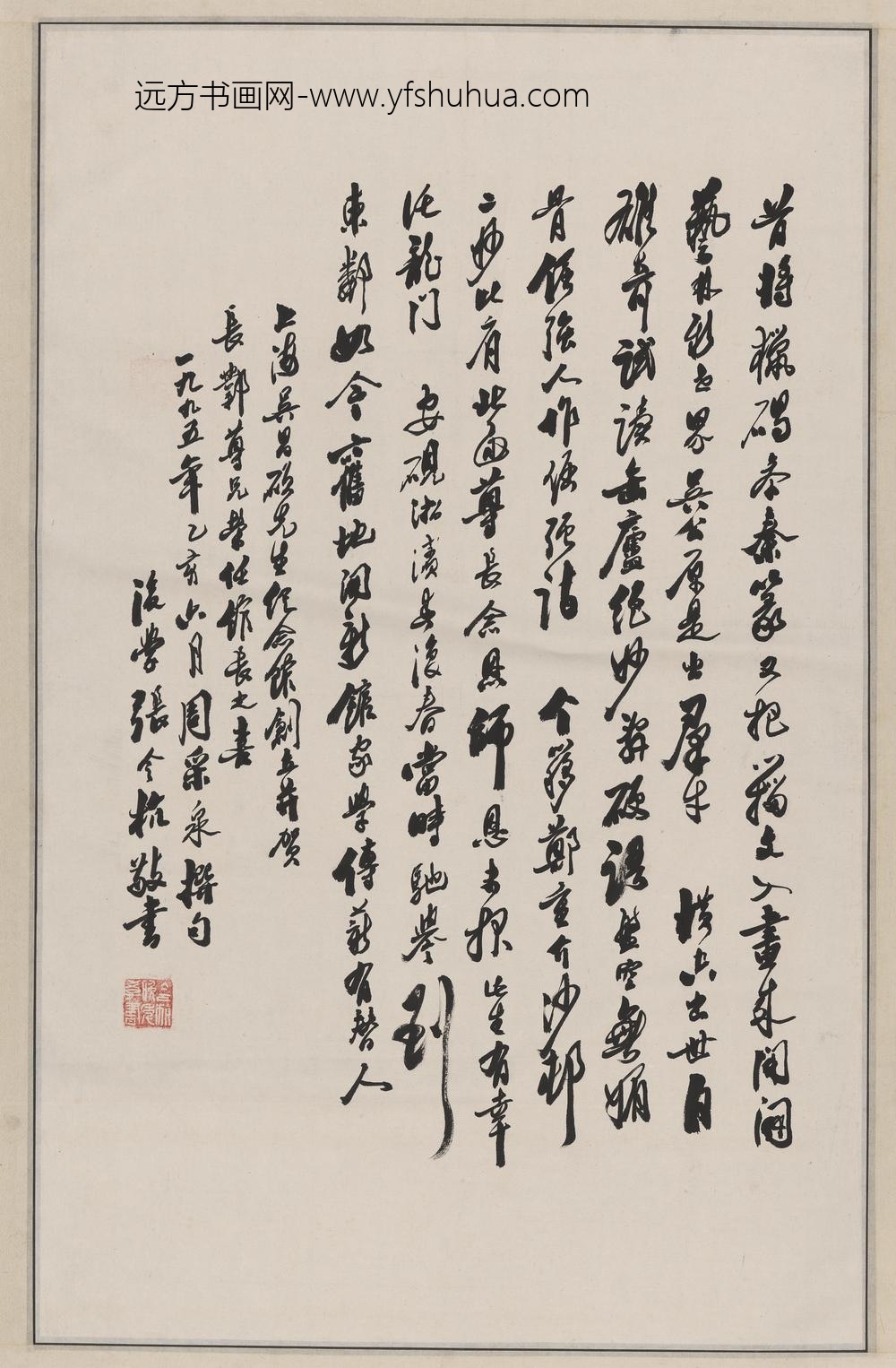 张令杭_书法轴