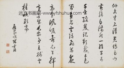 张士德 草书七律.jpg