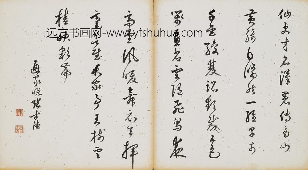 张士德_草书七律