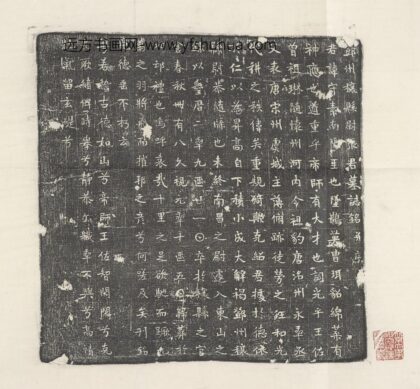 张守素墓志铭.jpg