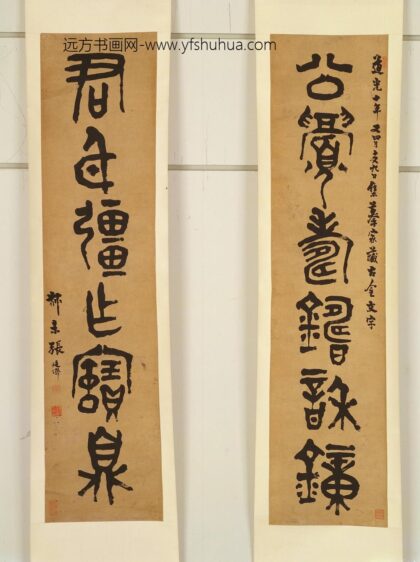 张廷济 篆书六言对联.jpg