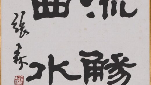 张森 曲水流觞.jpg