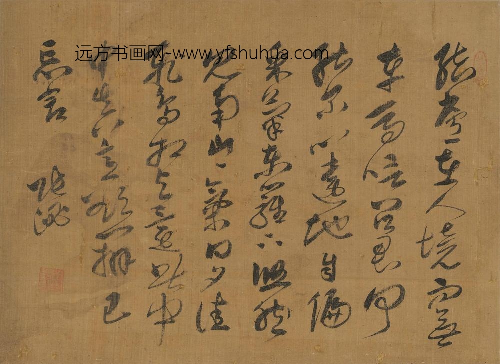 张泌_草书陶渊明诗