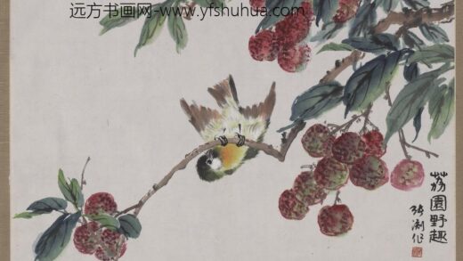 张渊 荔枝小鸟.jpg