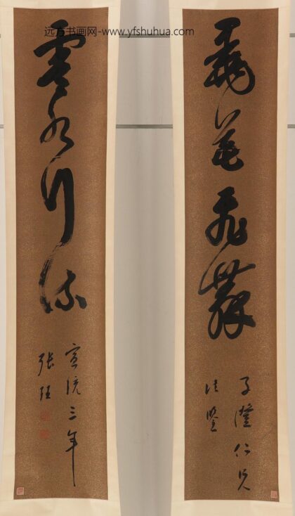 张珏 草书对联.jpg