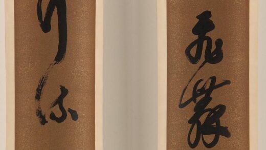 张珏 草书对联.jpg