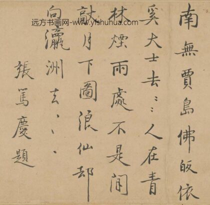 张笃庆 跋奚师去青图.jpg