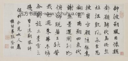 张荫桓 行楷曹植诗.jpg