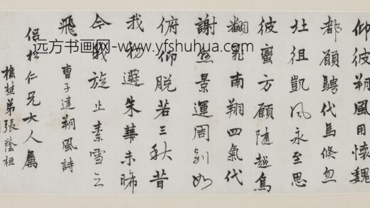 张荫桓 行楷曹植诗.jpg