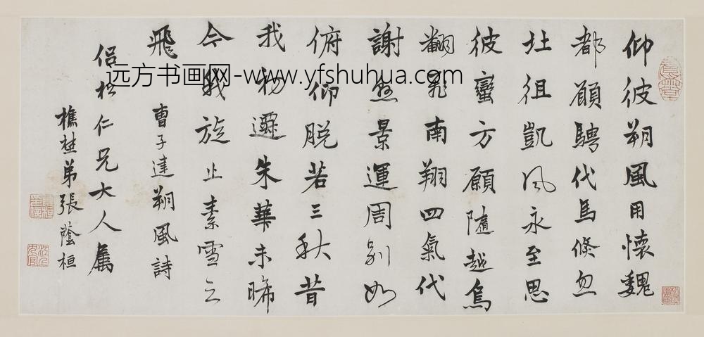 张荫桓_行楷曹植诗