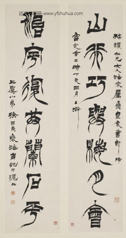 徐三庚 隶篆七言联.jpg