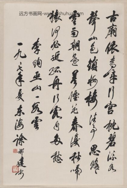 徐邦达 书法轴.jpg