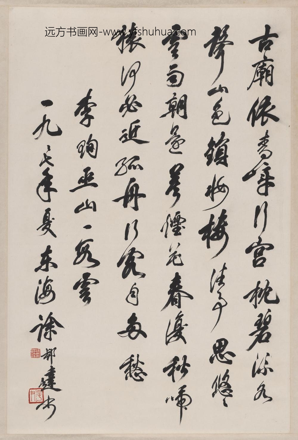 徐邦达_书法轴