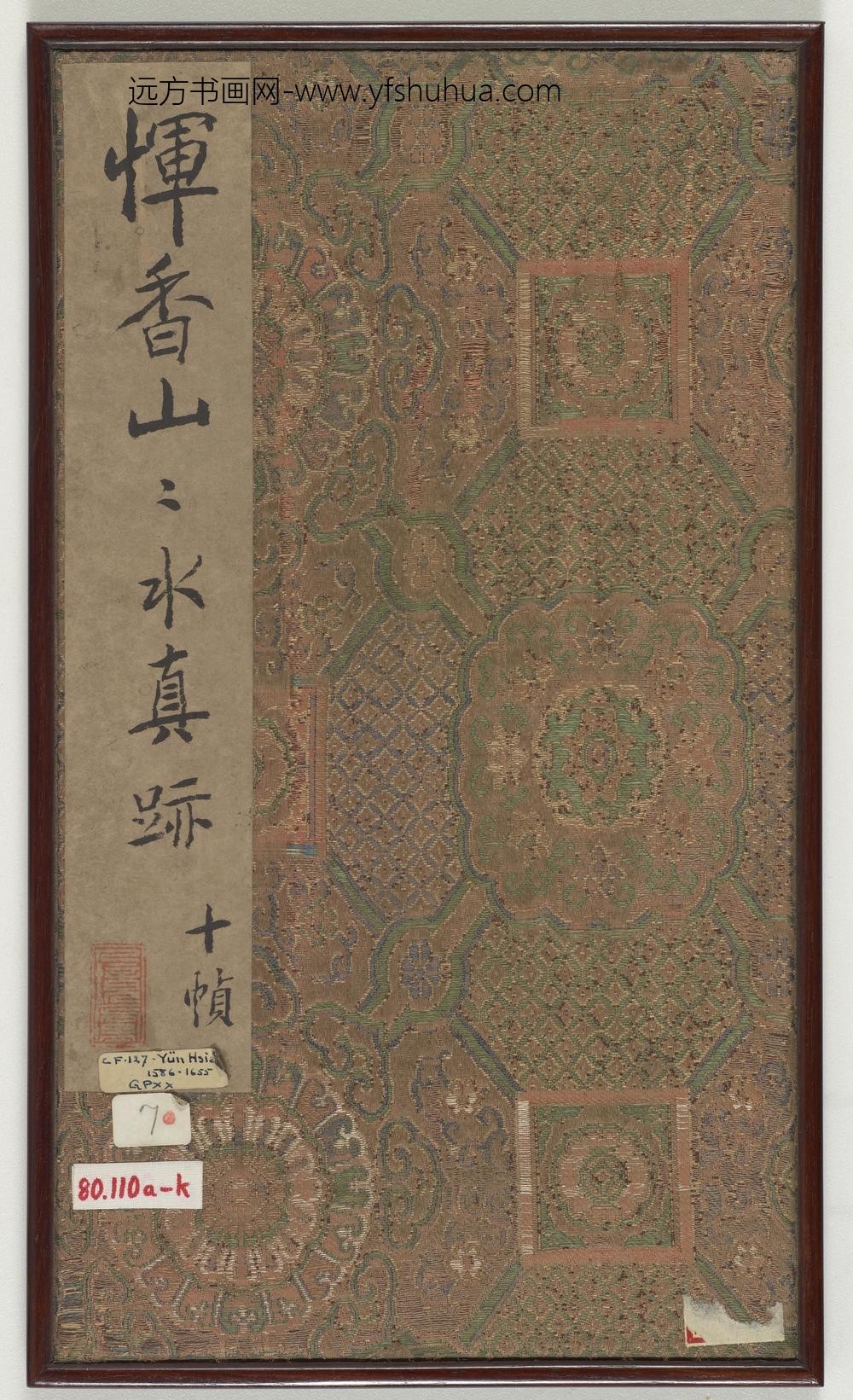 恽向_恽香山山水真迹册_