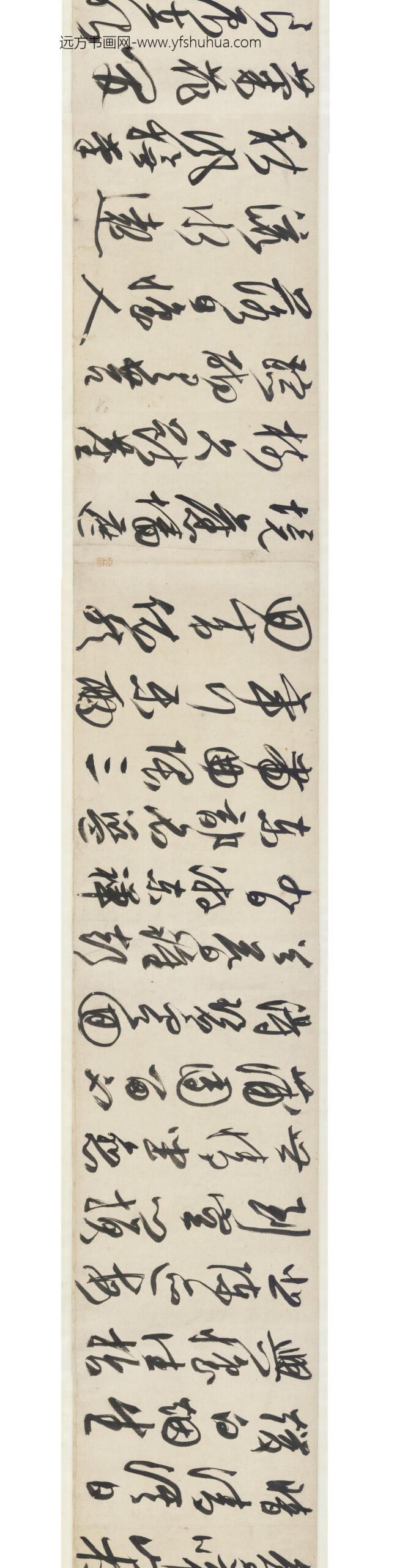 文征明（文征明）_草书四首_