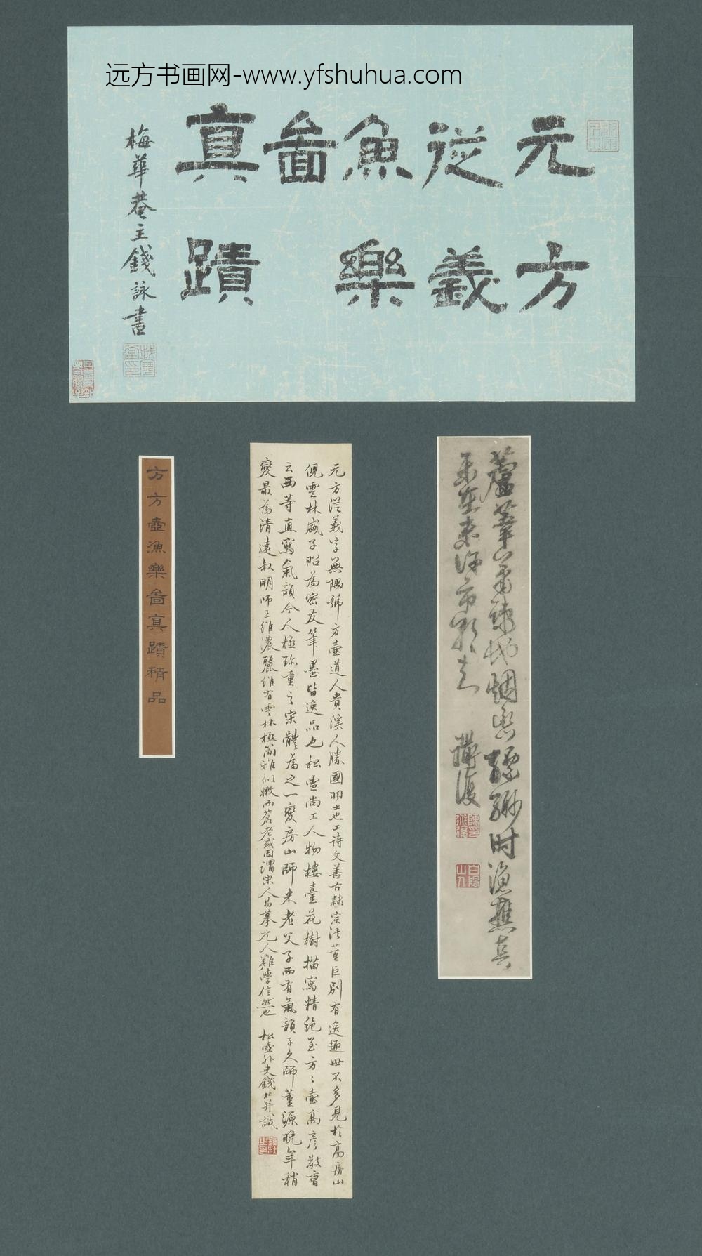 方从义_渔乐图_