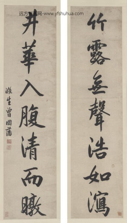 曾国藩 行书七言联.jpg