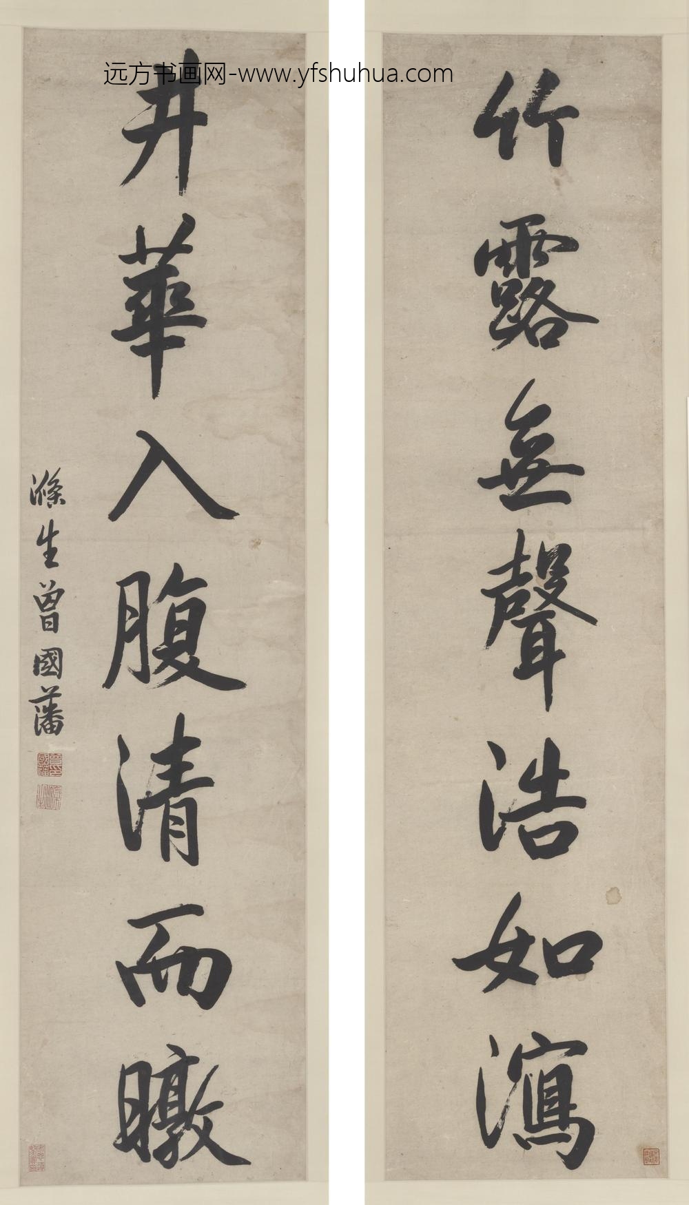 曾国藩_行书七言联