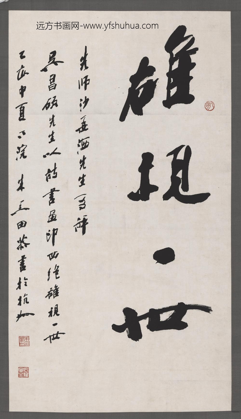 朱关田_书法轴