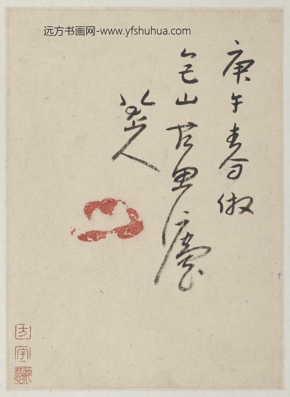 朱耷_丁香花图并行草题跋(两册页)_
