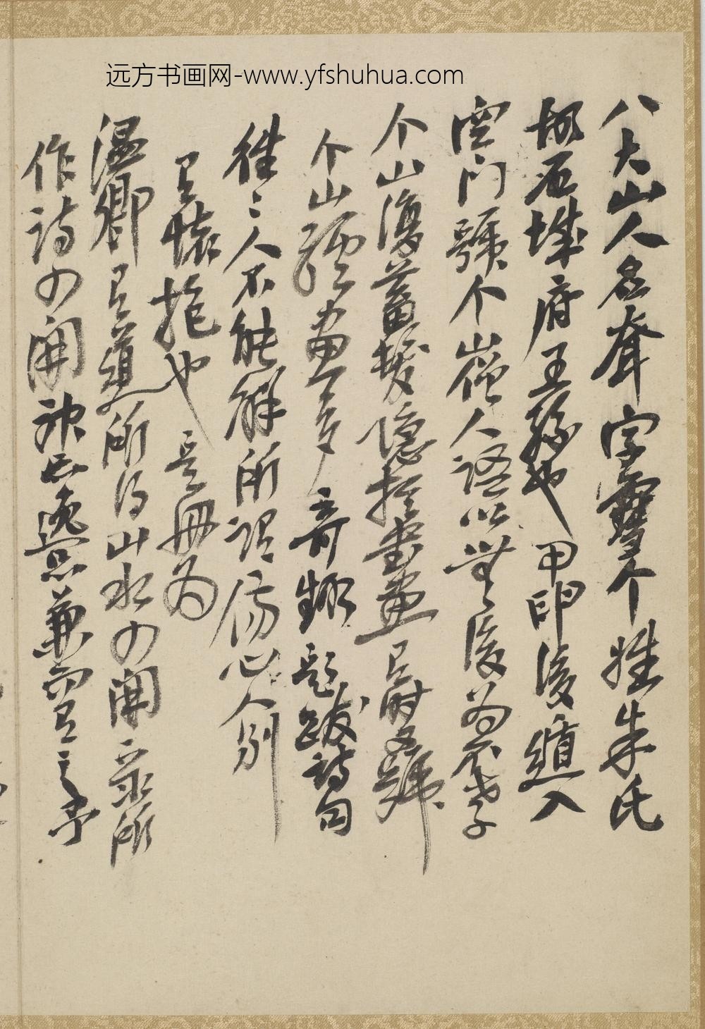 朱耷_八大山人书画合册_
