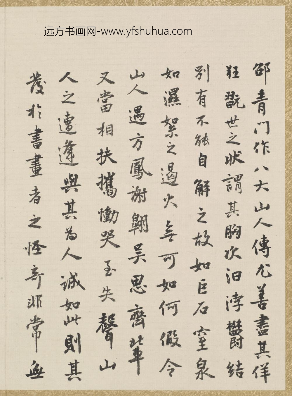 朱耷_八大山人书画合册_